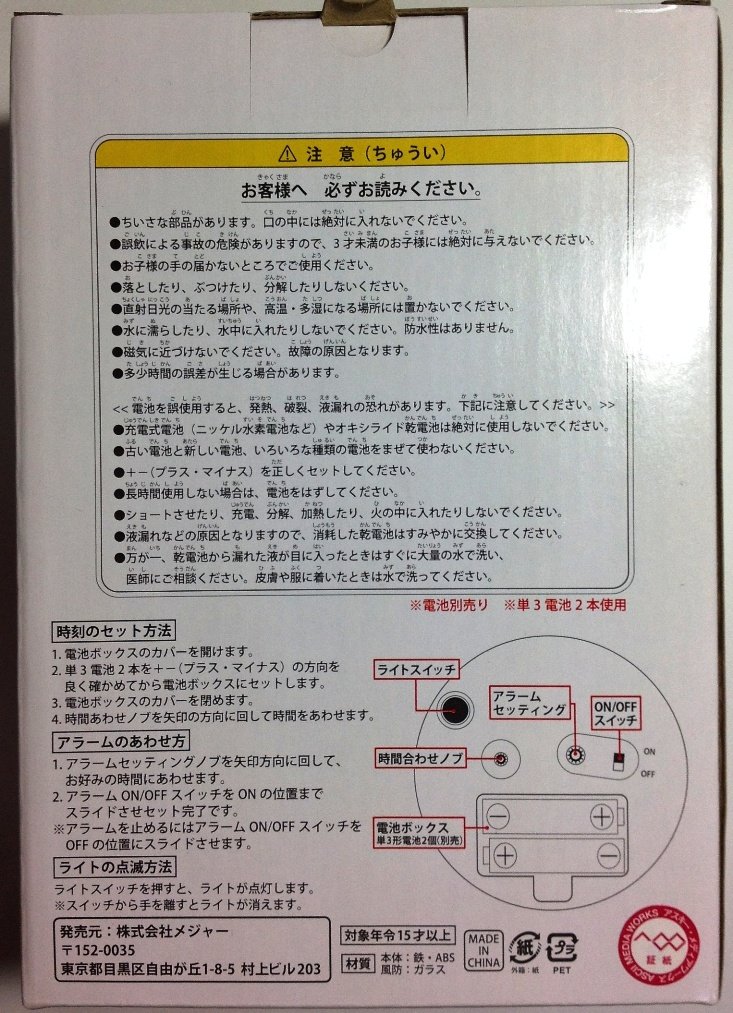 Amazon.co.jp: とある科学の超電磁砲（レールガン） 御坂美琴 目覚まし